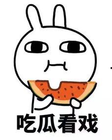 吐舌吃瓜群众擦汗