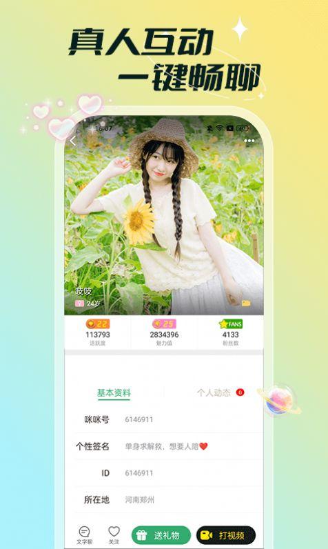 吃瓜游戏聊天交友软件,解锁全新社交体验，畅享趣味聊天交友之旅