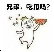 为啥没有吃瓜表情,揭秘“吃瓜”表情缺席之谜