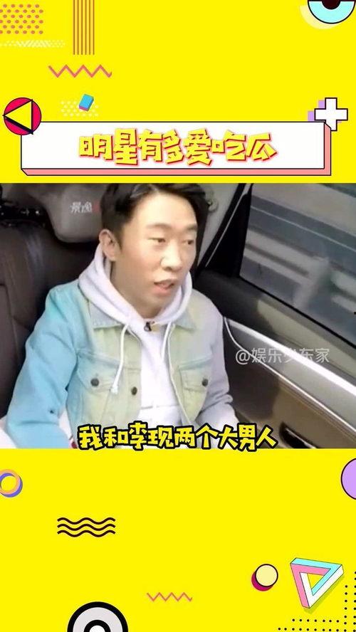 明星吃瓜买瓜是谁啊视频,一场娱乐界的狂欢盛宴